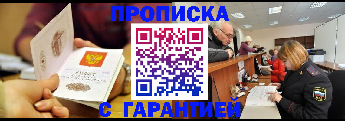 временная регистрация надежно в Спасске-Дальнем