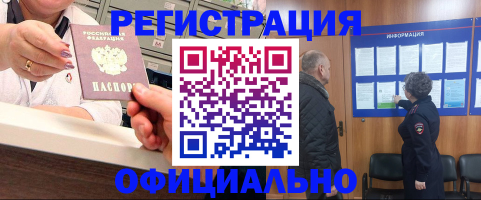 купить прописку в Спасске-Дальнем