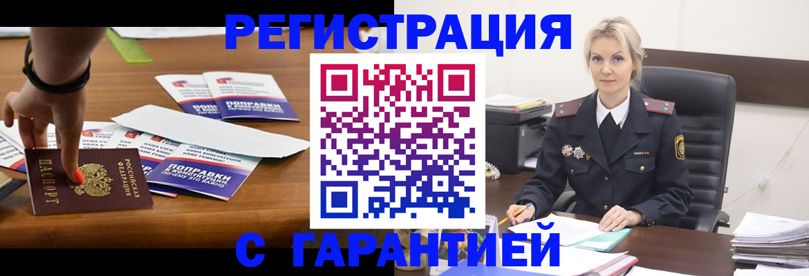 прописка от собственника в Спасске-Дальнем