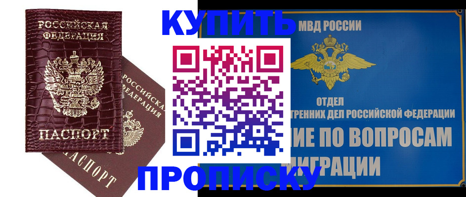 временная регистрация купить в Спасске-Дальнем