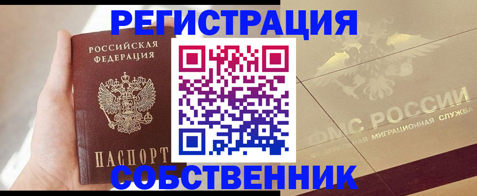 прописка регистрация в Спасске-Дальнем